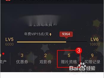 腾讯视频怎么赠送影片给好友