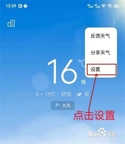 iqoo手机在哪里开启地震预警功能