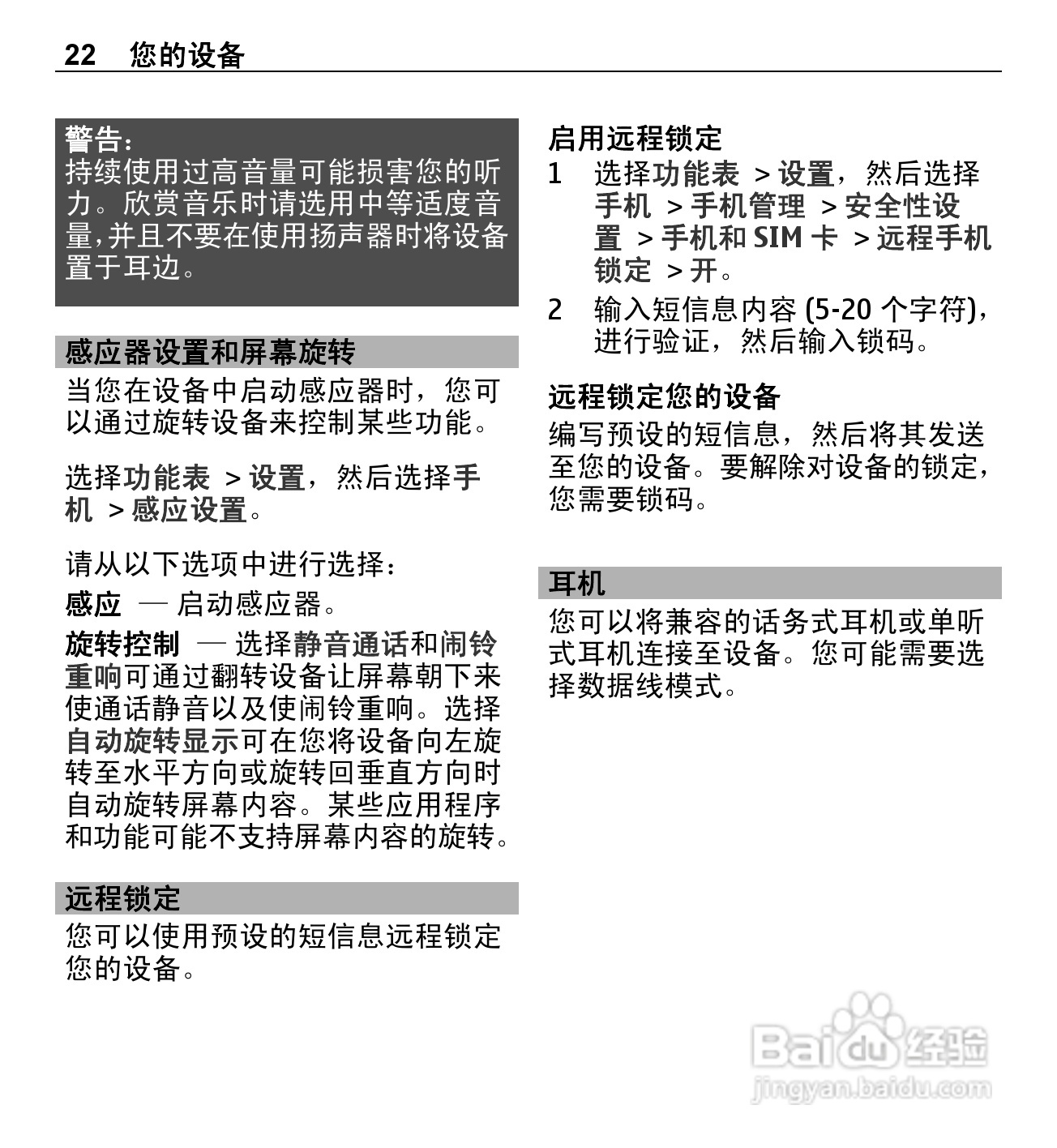 诺基亚5250手机使用说明书:[3]