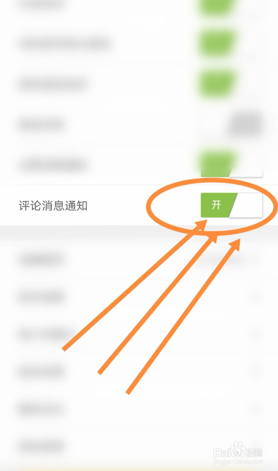 怎么打开花秀直播软件评论消息通知功能