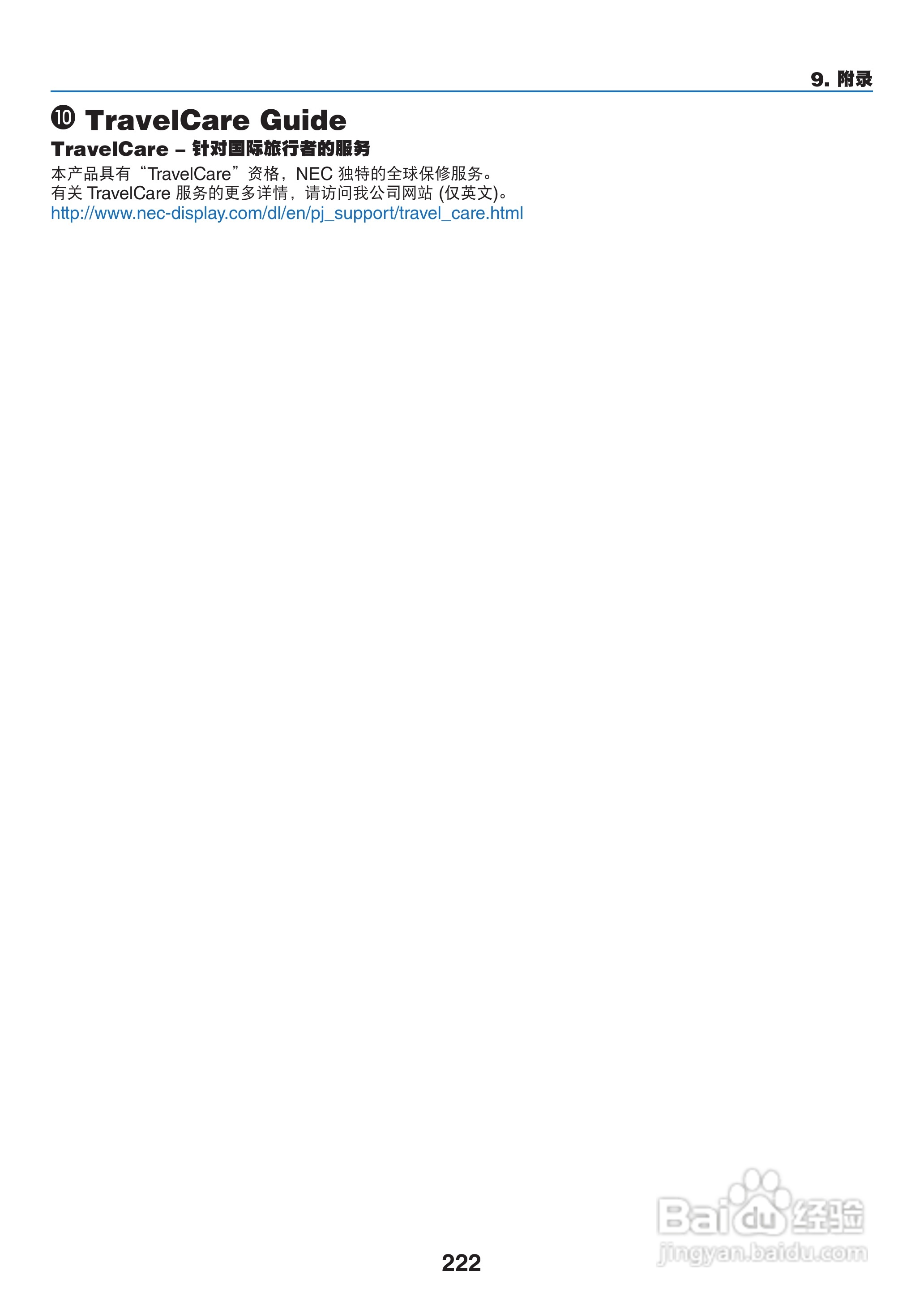 日电NP-PA550W+投影机说明书:[24]