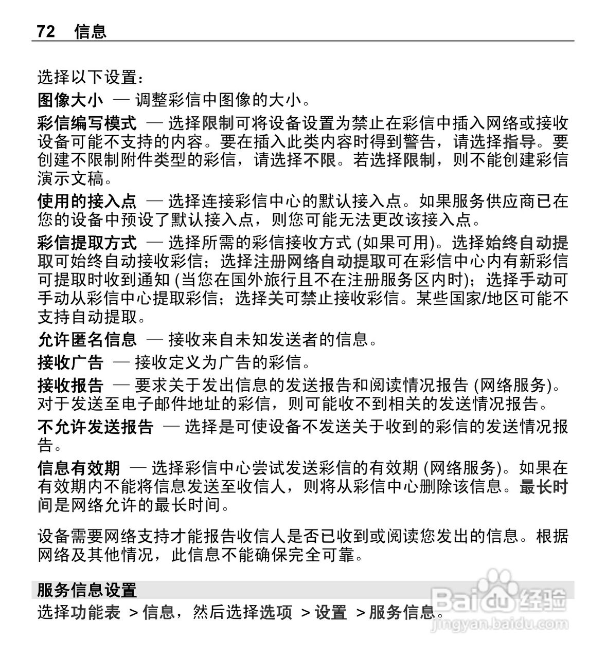 诺基亚E5-00手机使用说明书:[8]