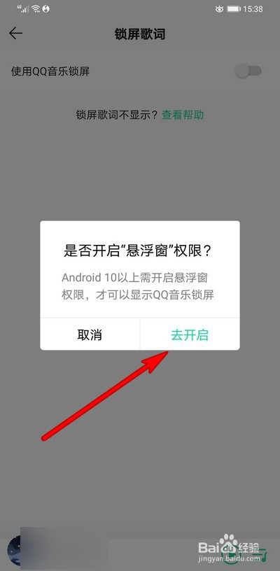 手机qq音乐如何设置锁屏歌词和桌面歌词