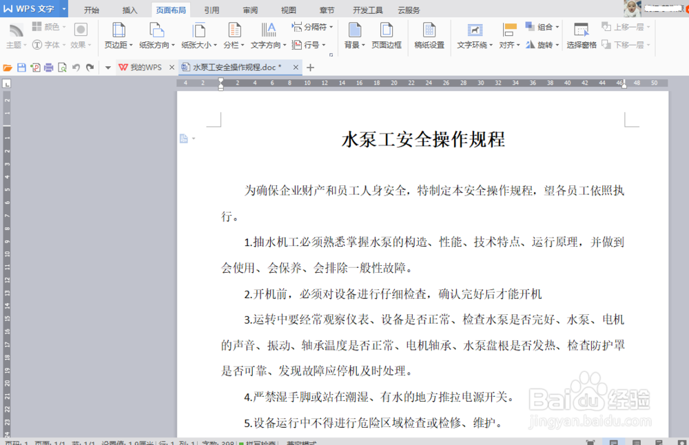 WPS怎么设置页面横向