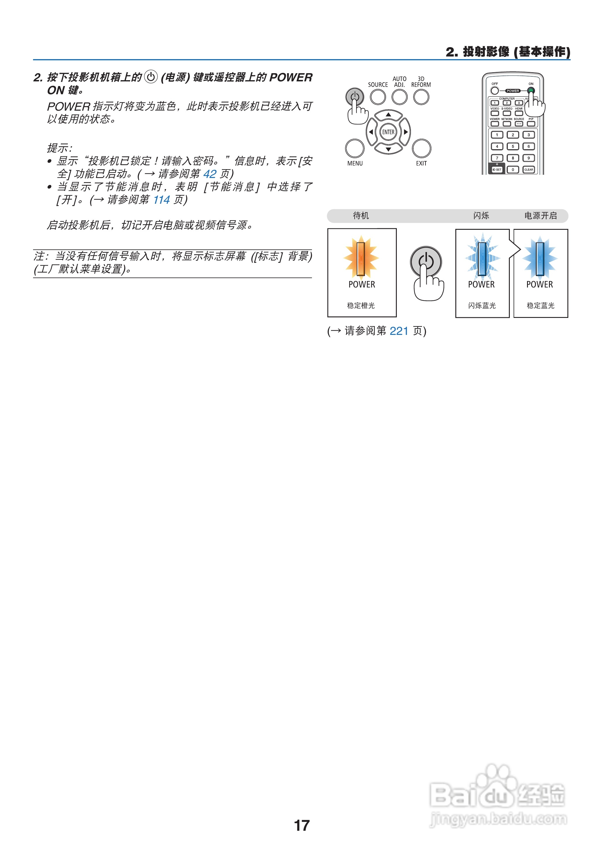 日电NP-PX800X+投影机说明书:[4]