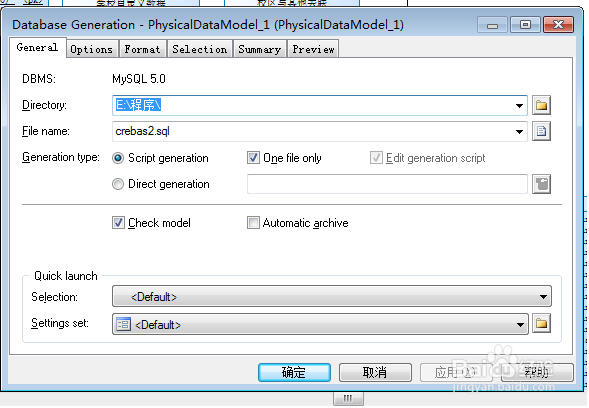 PowerDesigner导出到指定数据库