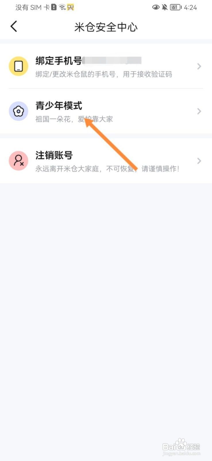 米仓如何开启青少年模式