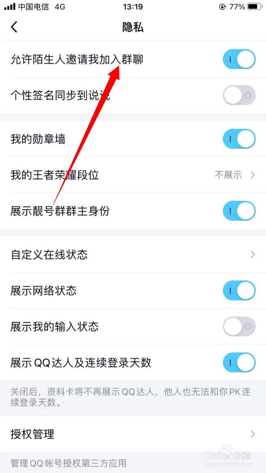 QQ如何设置允许陌生人邀请我加入群聊