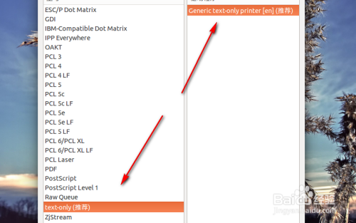 Ubuntu如何安装网络打印机