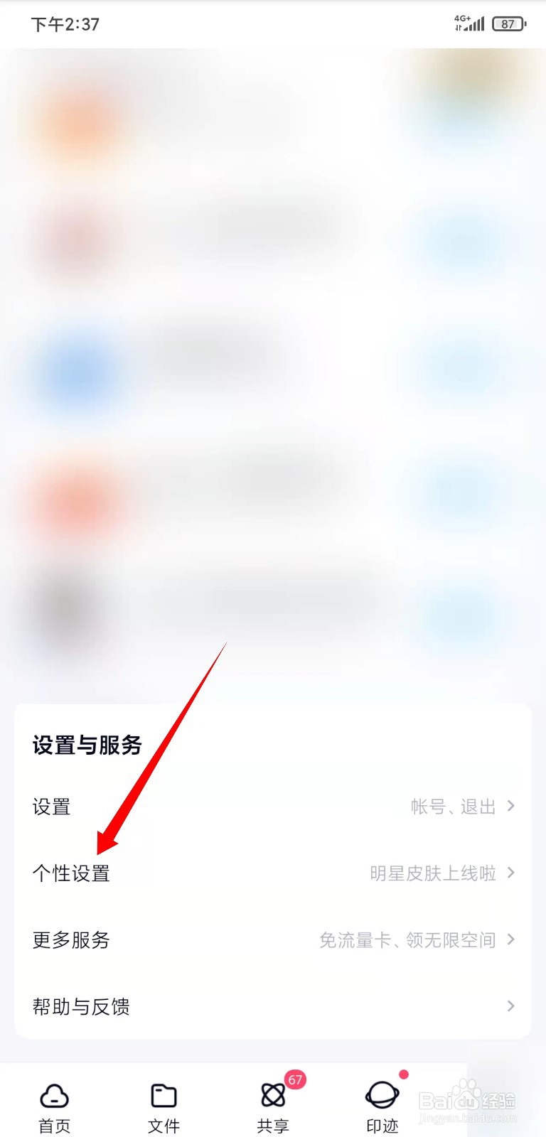 百度网盘怎么更换黑色主题