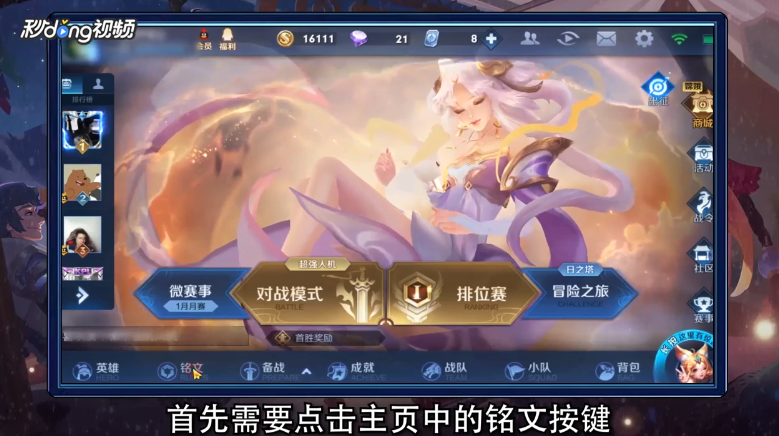 王者荣耀如何更换铭文
