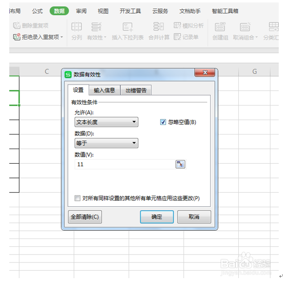WPS表格技巧—如何在单元格中设置出错预警