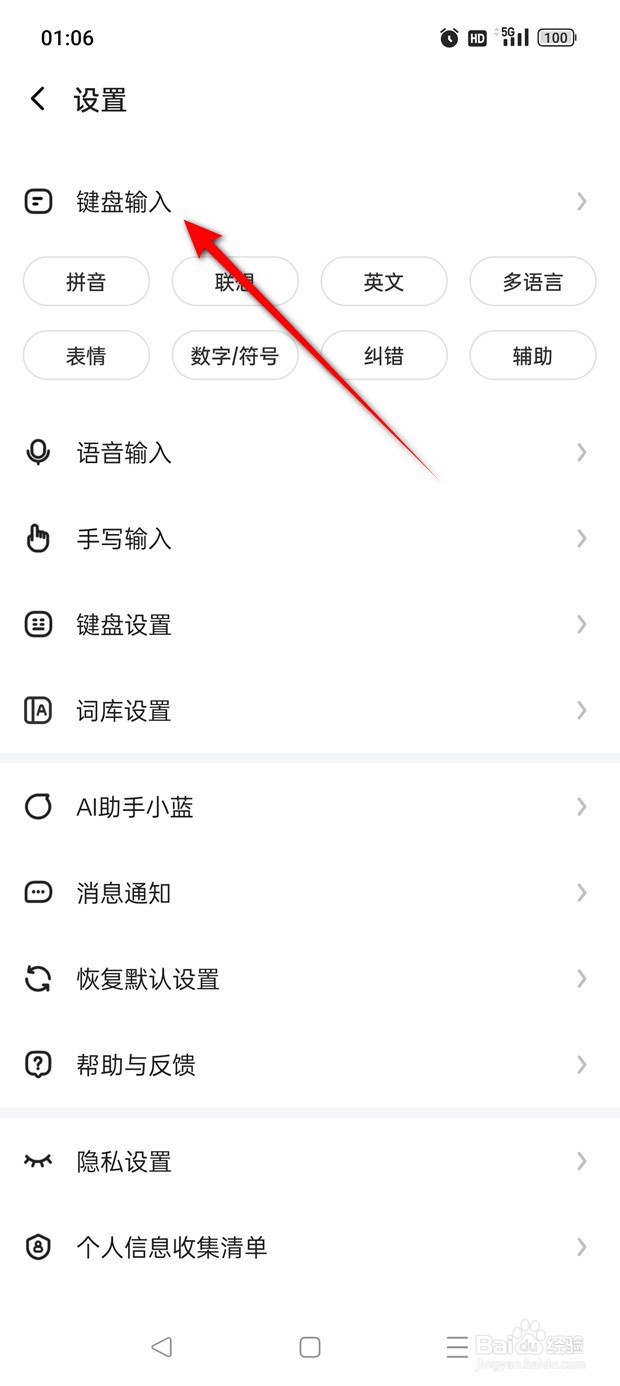 讯飞输入法个性短语怎么同步至云端