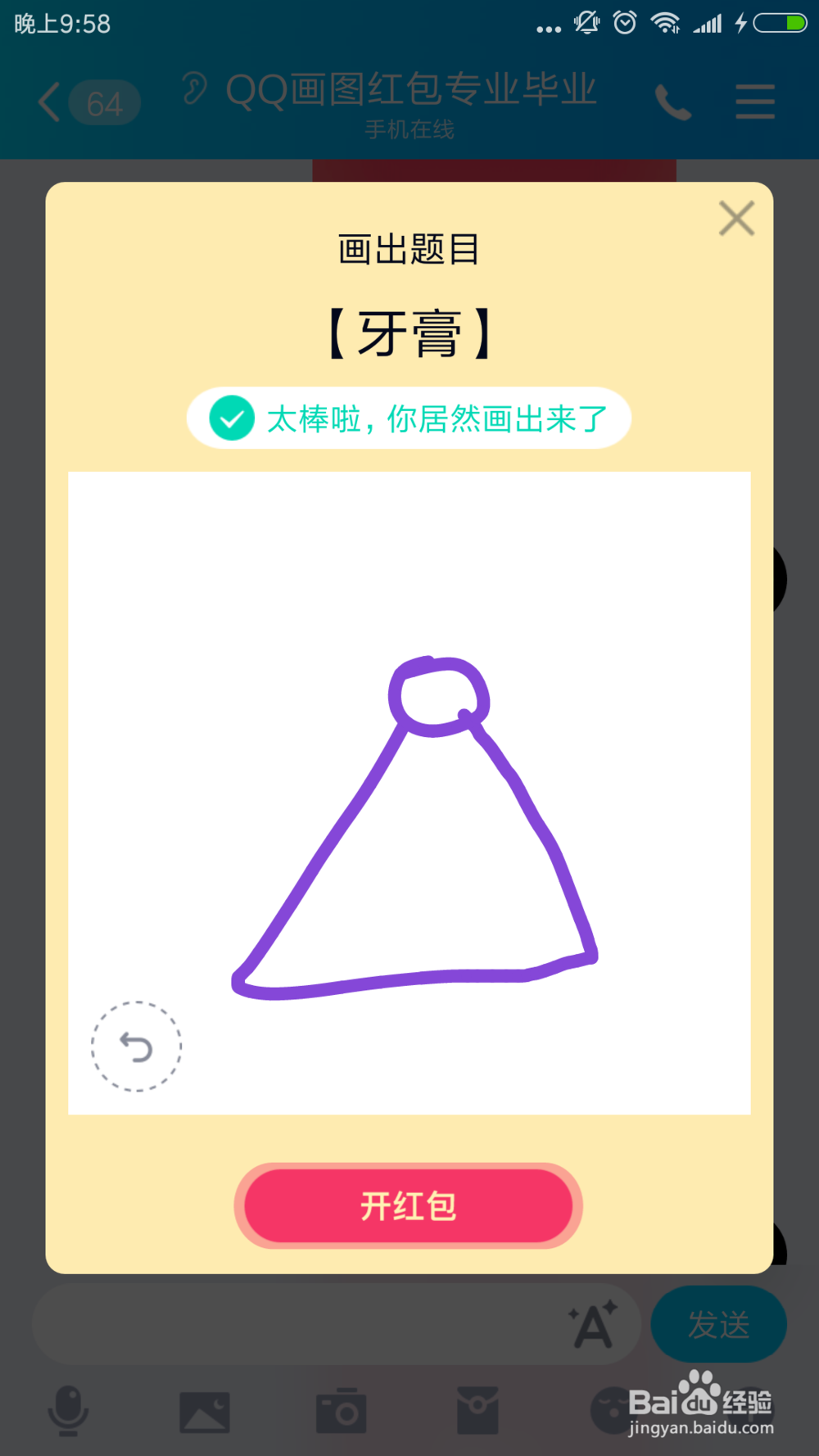 qq红包怎么画牙膏qq画图红包牙膏的简单画法