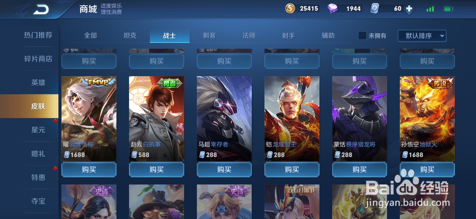 王者荣耀猴子哪个皮肤最好用