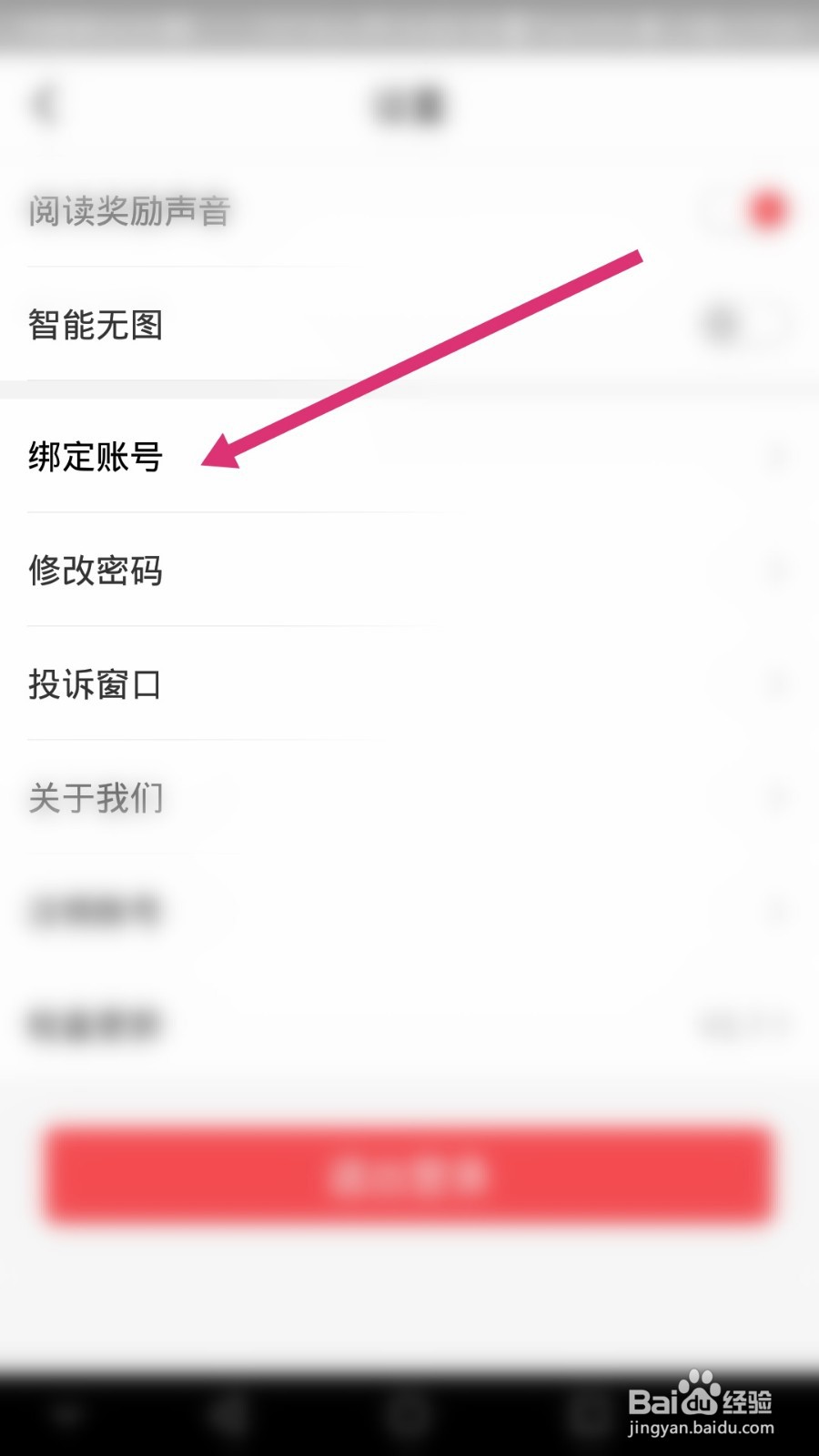 东方头条如何绑定新浪微博账号