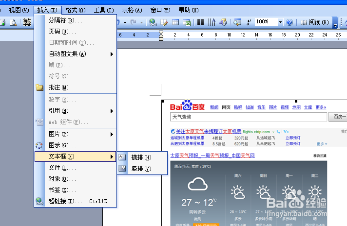 山西省信息技术中考：[11]word版面编排