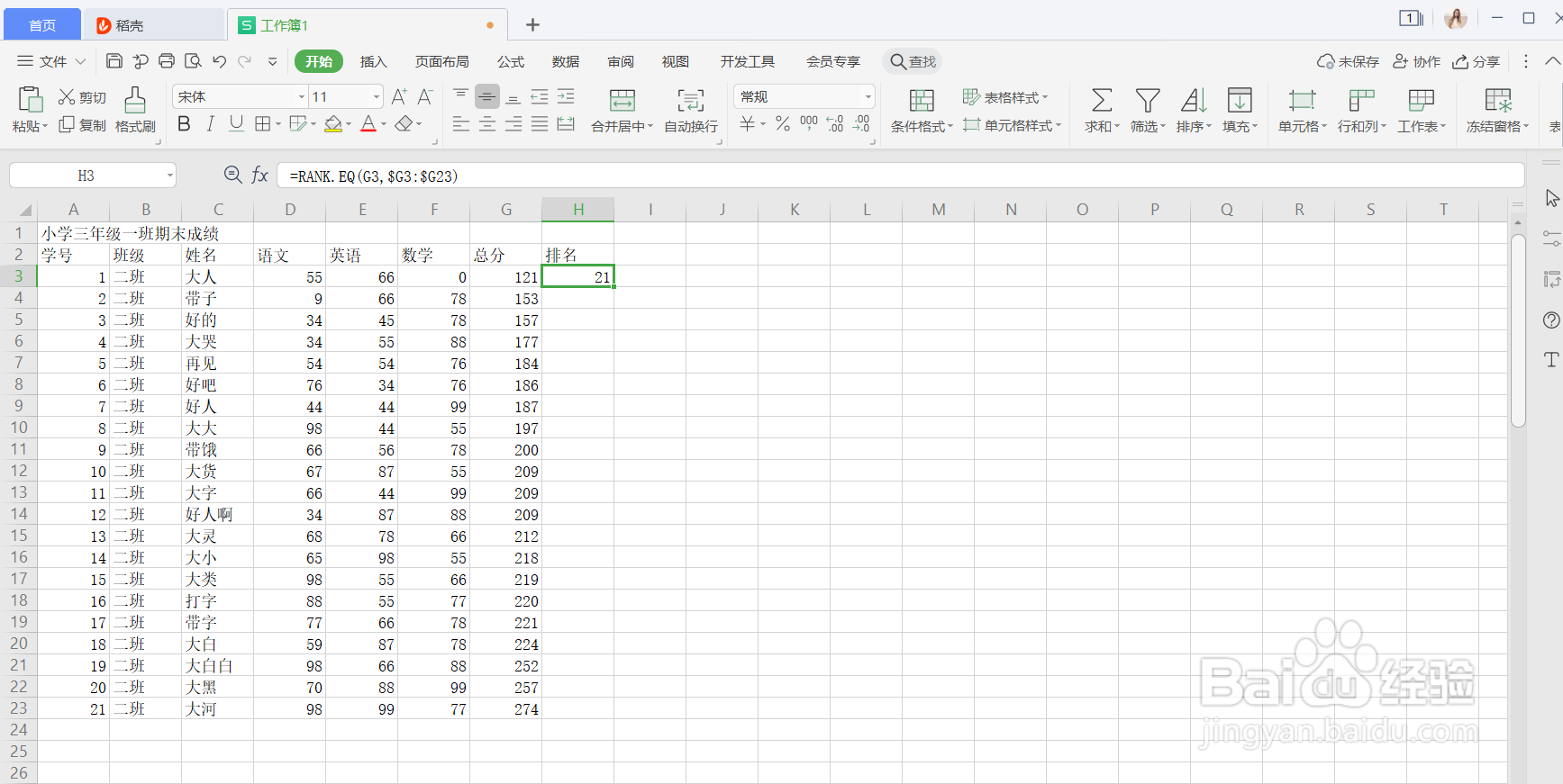 Excel怎么使用RANK.EQ进行排序