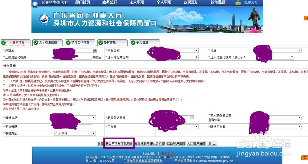 积分测评步骤（个人申报入户深户）