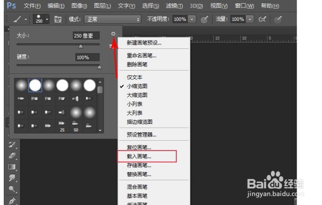 ps中导入画笔步骤