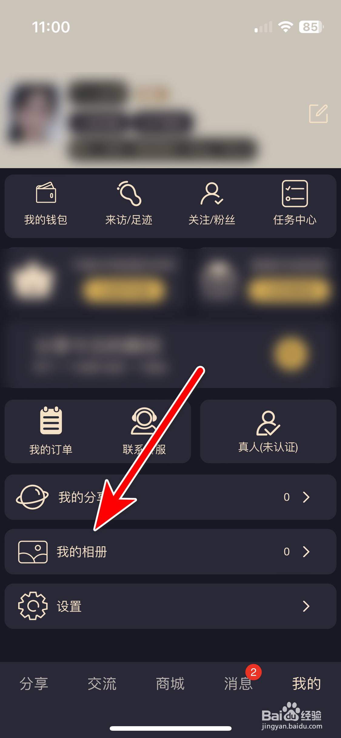 遇糖与你如何删除相册里的照片