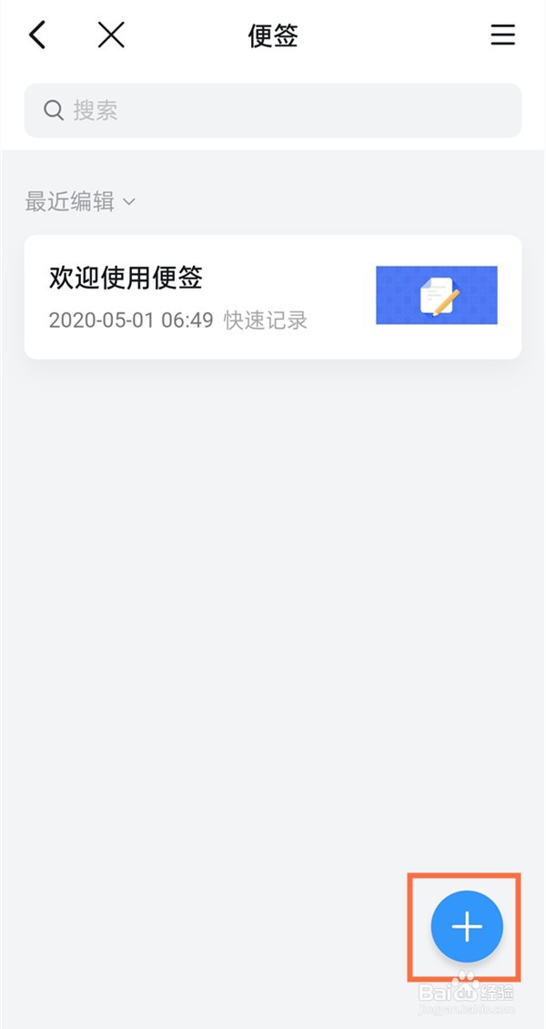 钉钉便签功能怎么用