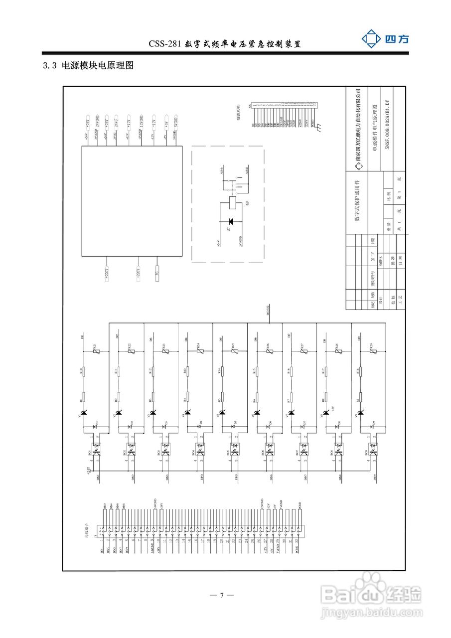 四方CSS-281数字式频率电压紧急控制装置说明书:[2]