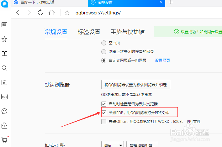 QQ浏览器怎么设置关联PDF用qq浏览器打开pdf文件