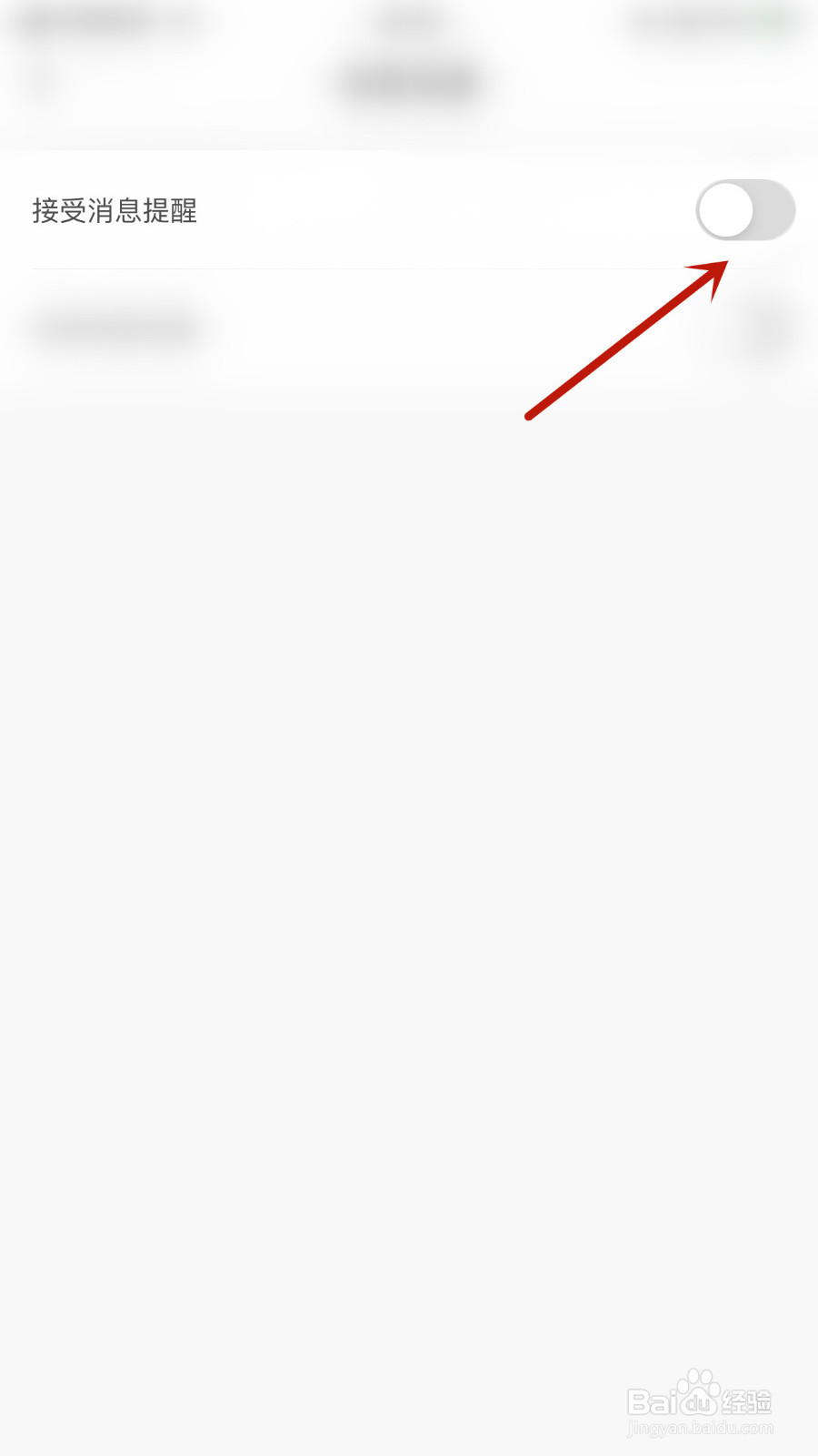 如何设置不鸽接受消息提醒启用