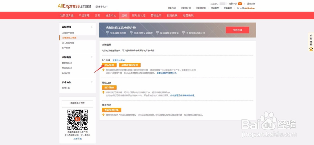 速卖通如何购买店铺模板并装修