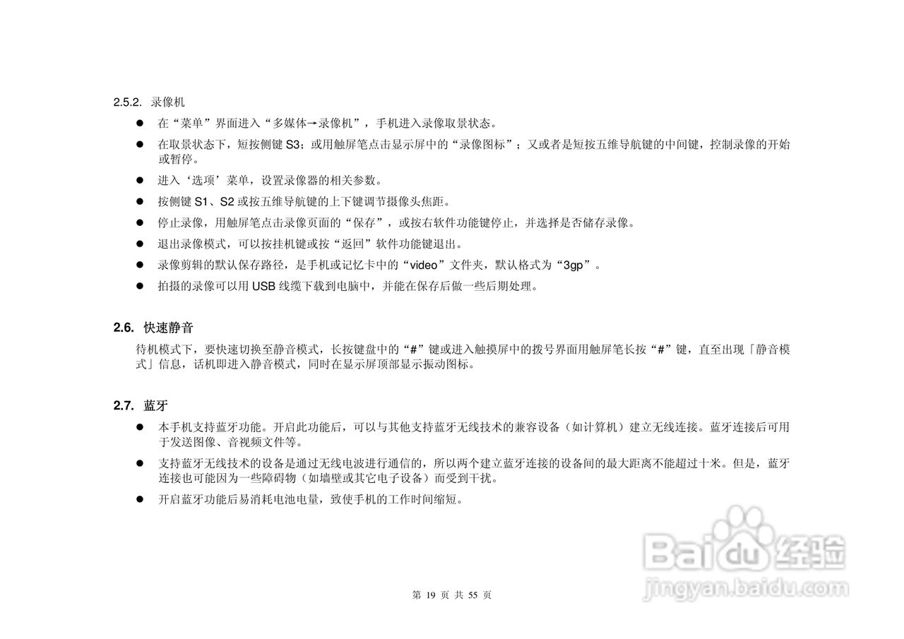 港利通手机KP588型使用说明书:[2]