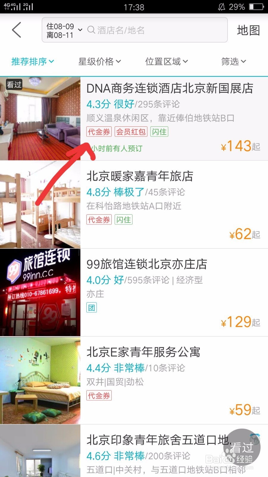 怎么在去哪儿网上订酒店?