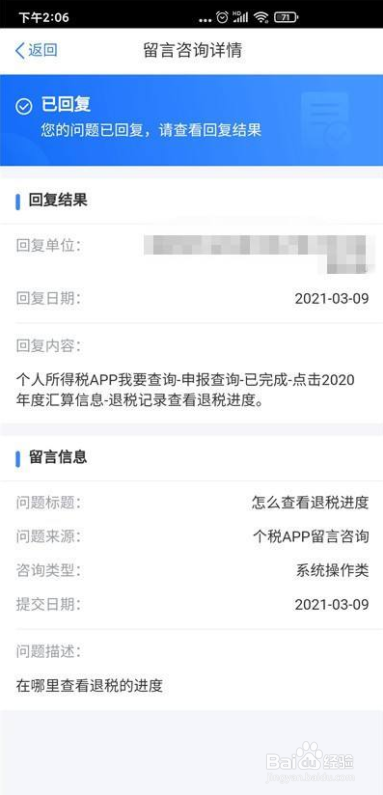 个人所得税怎么查看咨询回复