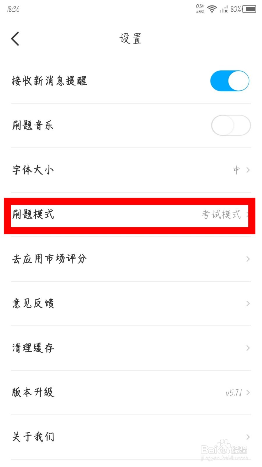 时事一点通怎么修改刷题模式
