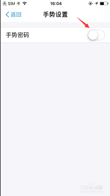 如何设置支付宝手势解锁