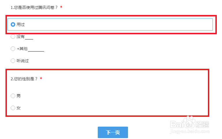 腾讯问卷逻辑设置-设置显示逻辑的效果