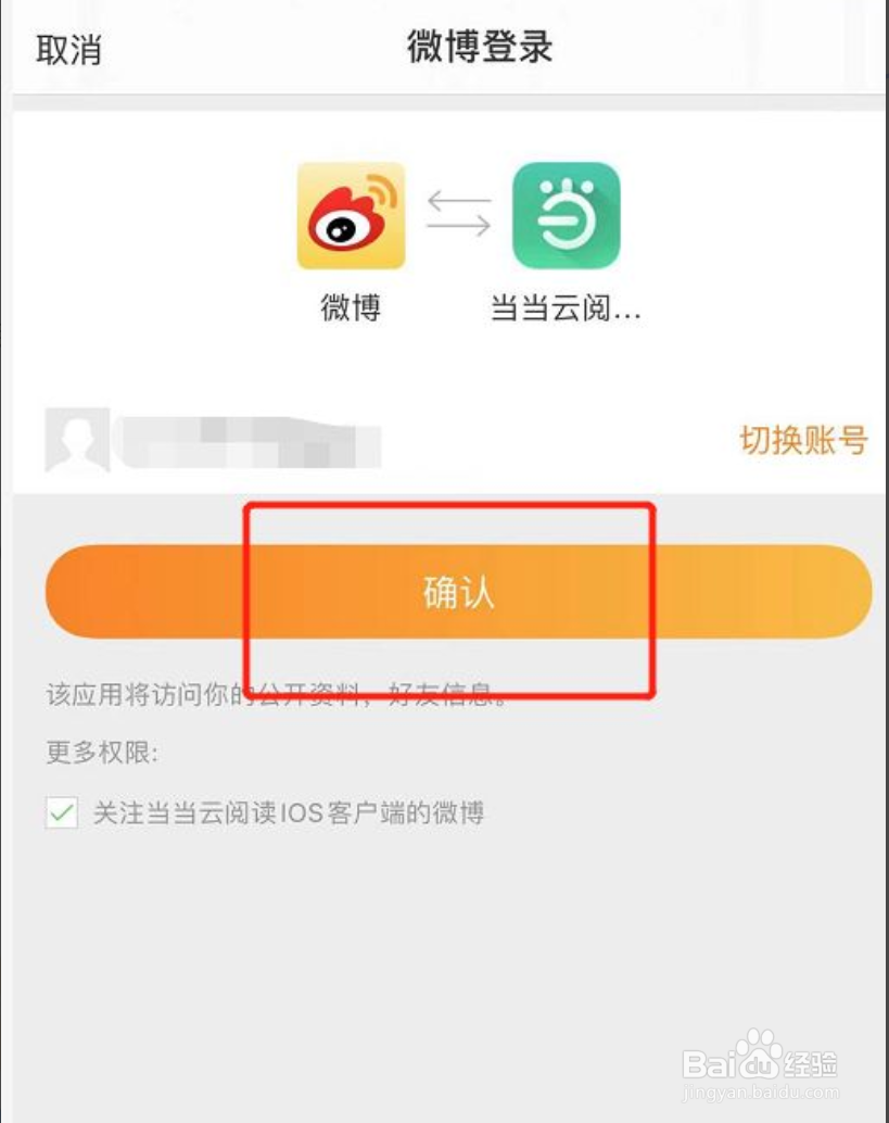 当当云阅读怎么绑定微博