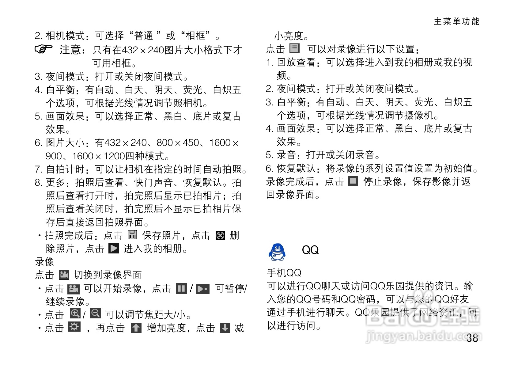 OPPO手机T9型说明书:[5]