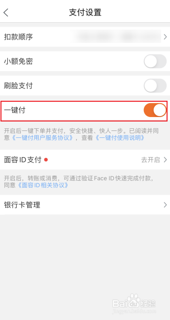 苏宁易购怎么开启一键付款