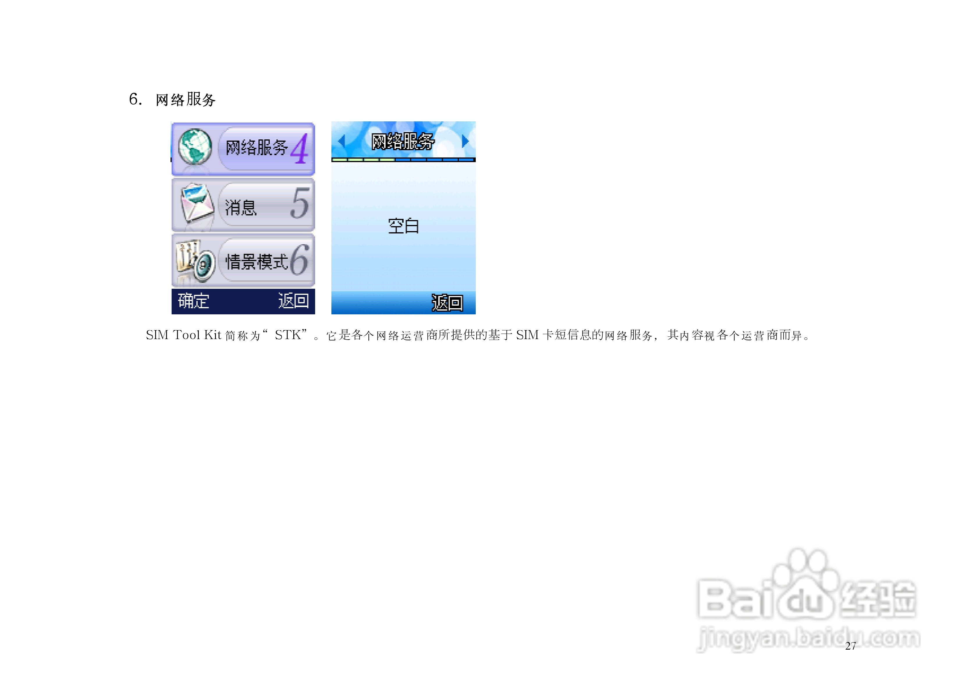 港利通手机KB153型使用说明书:[3]