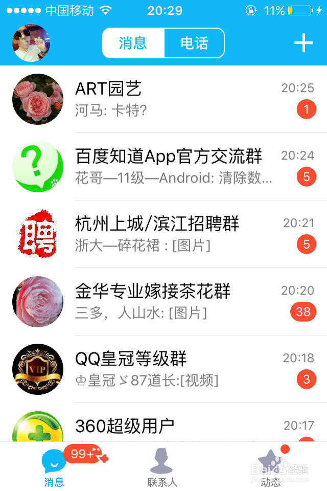 2种点亮QQ火炬图标的方法