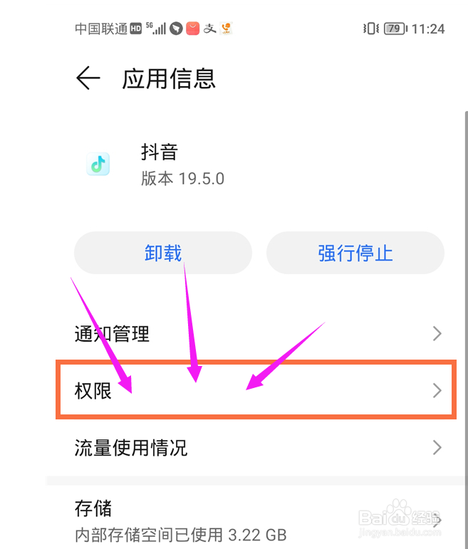 抖音拍摄权限在哪里设置
