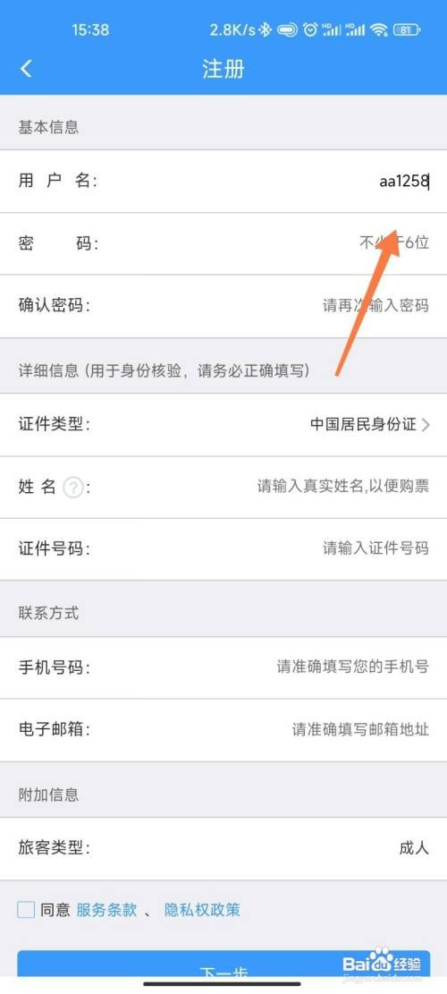 12306用户名的正确格式是怎么样的