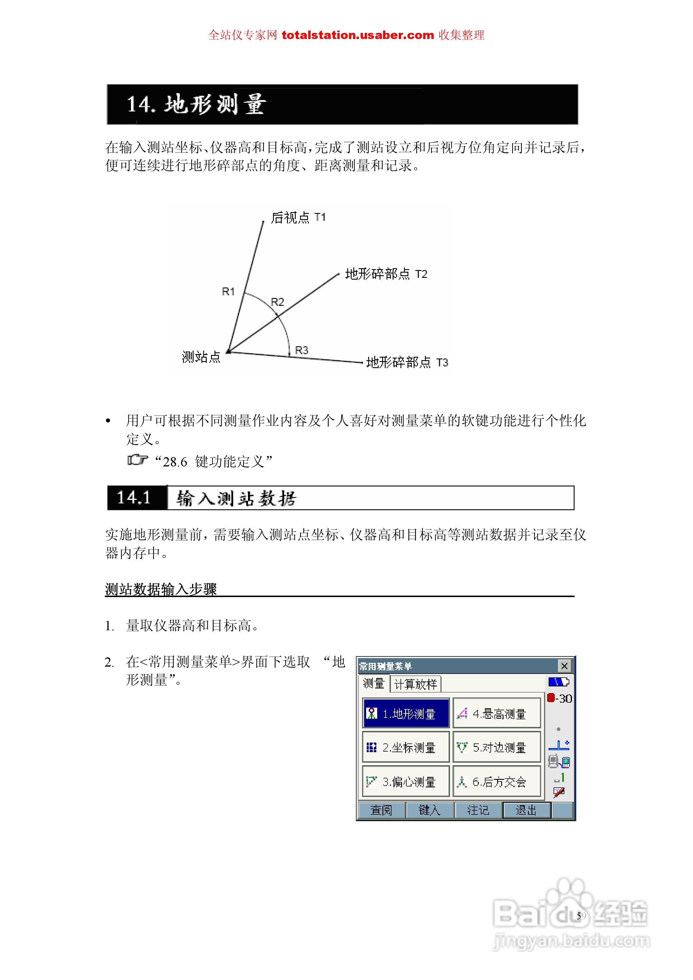 索佳SET1X电子全站仪使用说明书:[7]