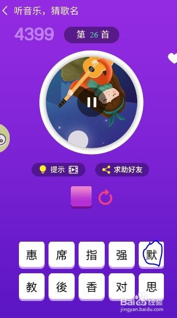 天天猜歌王蒙面歌神第25~30关攻略