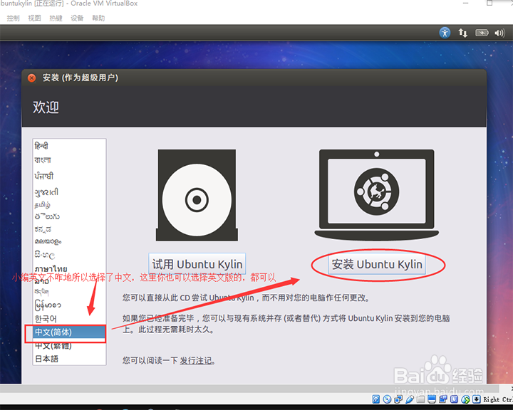 virtualbox安装ubuntu kylin教程