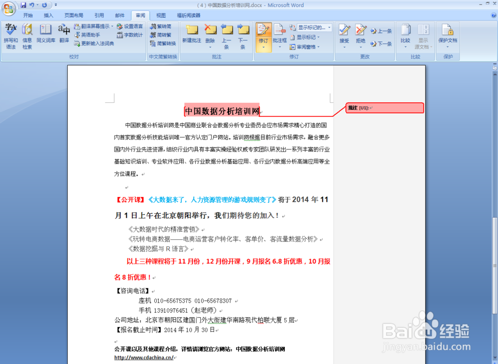 如何在Word中做批注