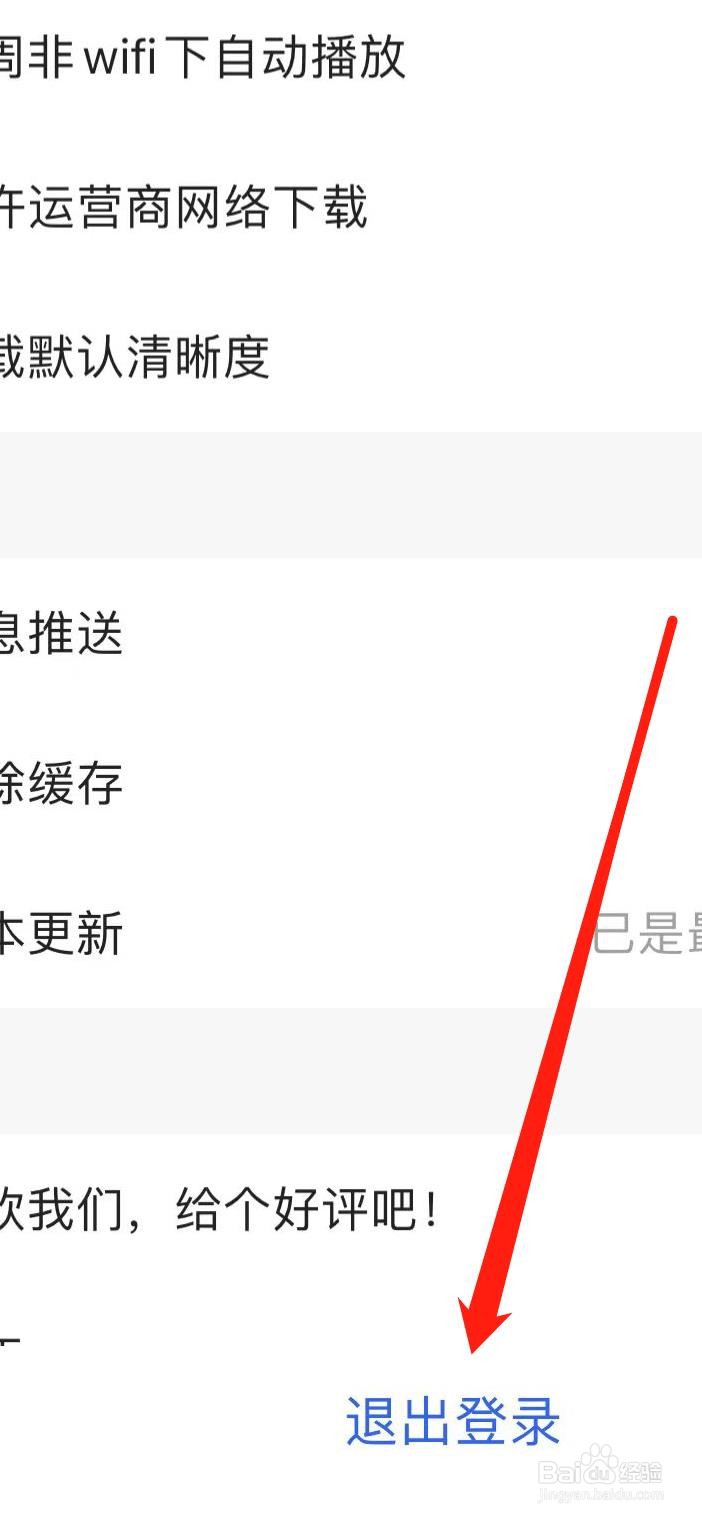 央视影音如何退出登录