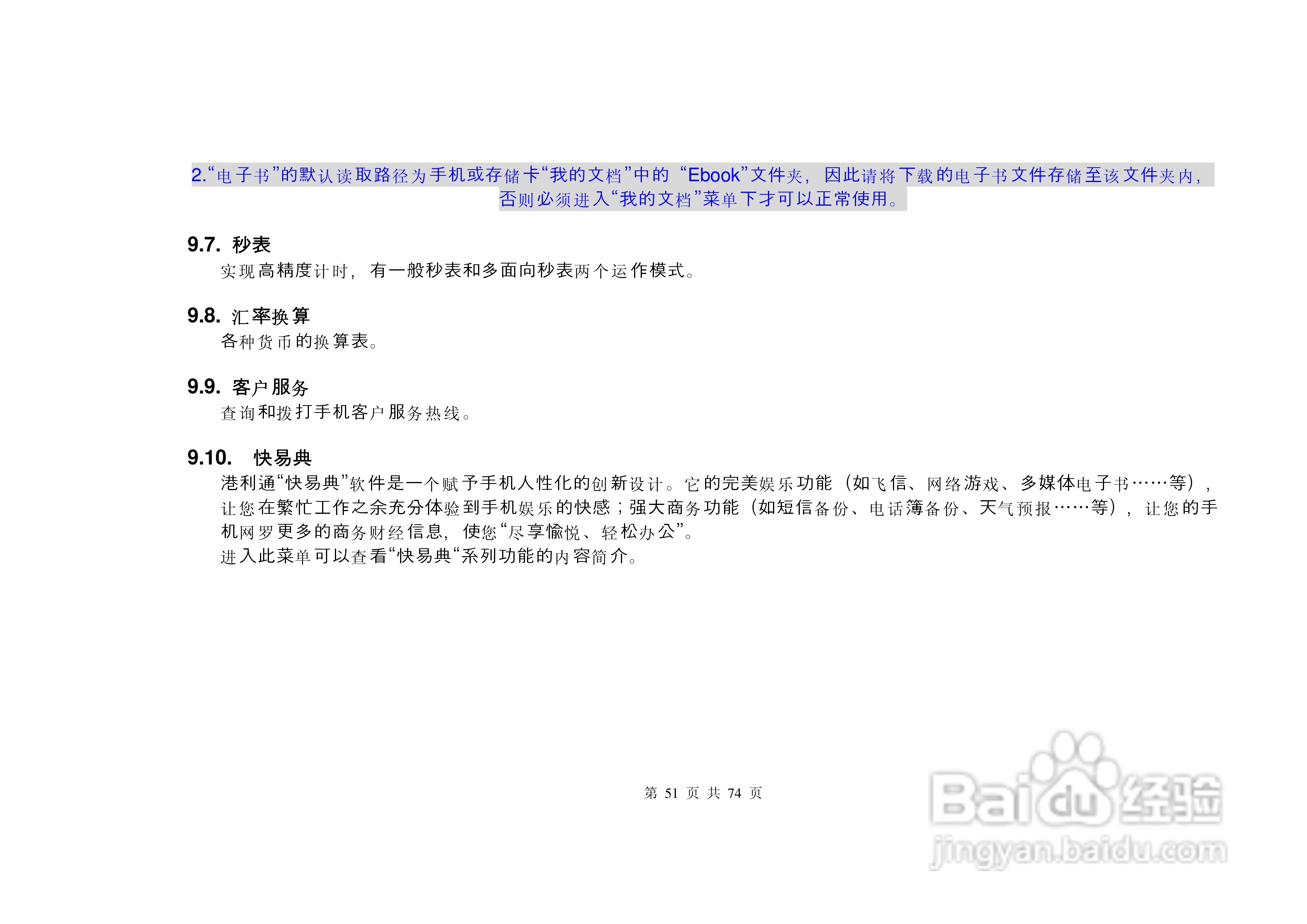 E尚S8600手机说明书:[6]