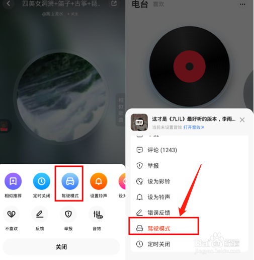 快音如何连接车载音乐